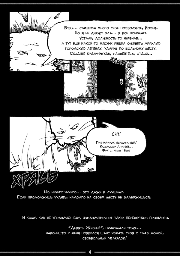 Комикс Unkind: выпуск №193
