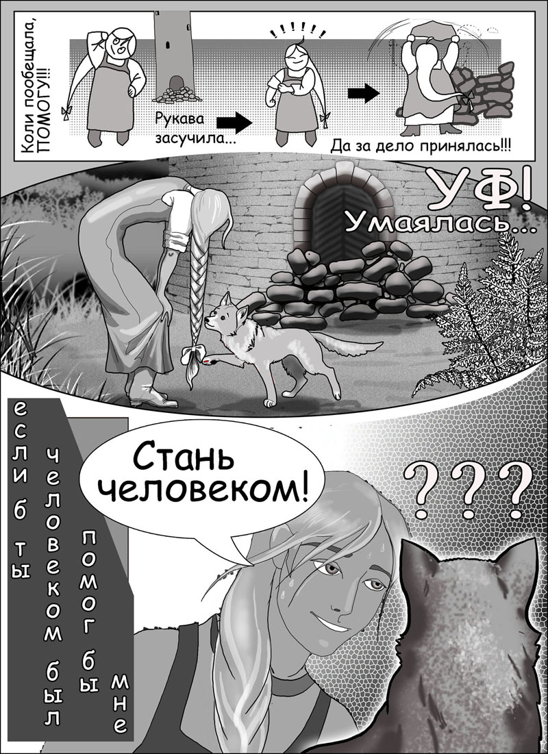 Комикс Сказка о Василии-Василисе: выпуск №7
