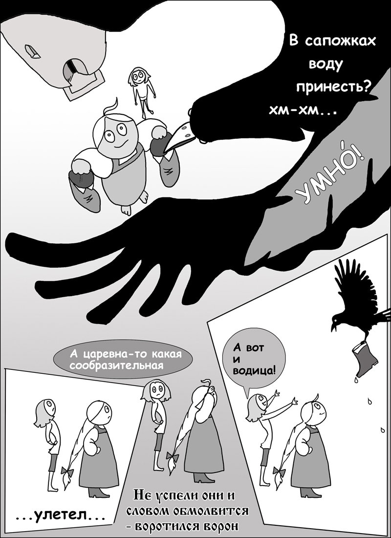Комикс Сказка о Василии-Василисе: выпуск №13