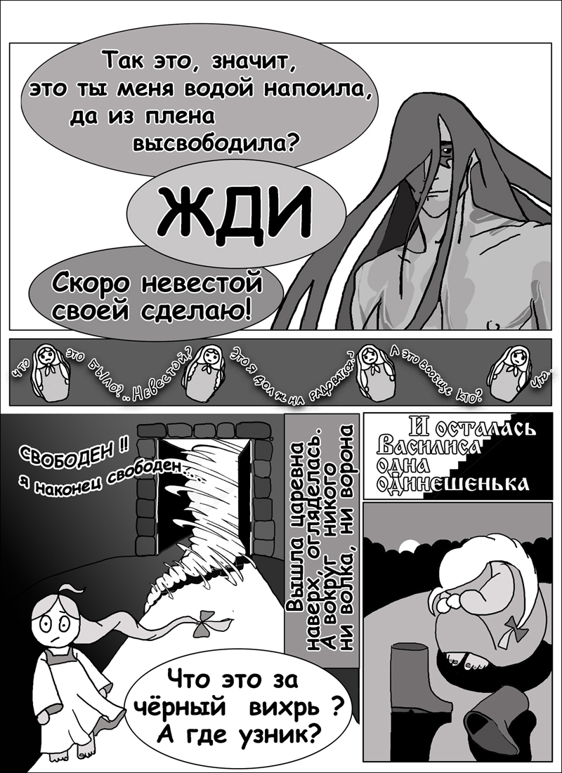 Комикс Сказка о Василии-Василисе: выпуск №15