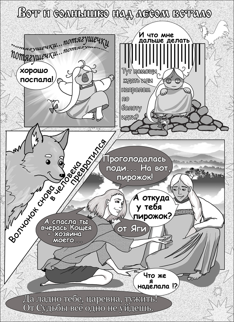 Комикс Сказка о Василии-Василисе: выпуск №16