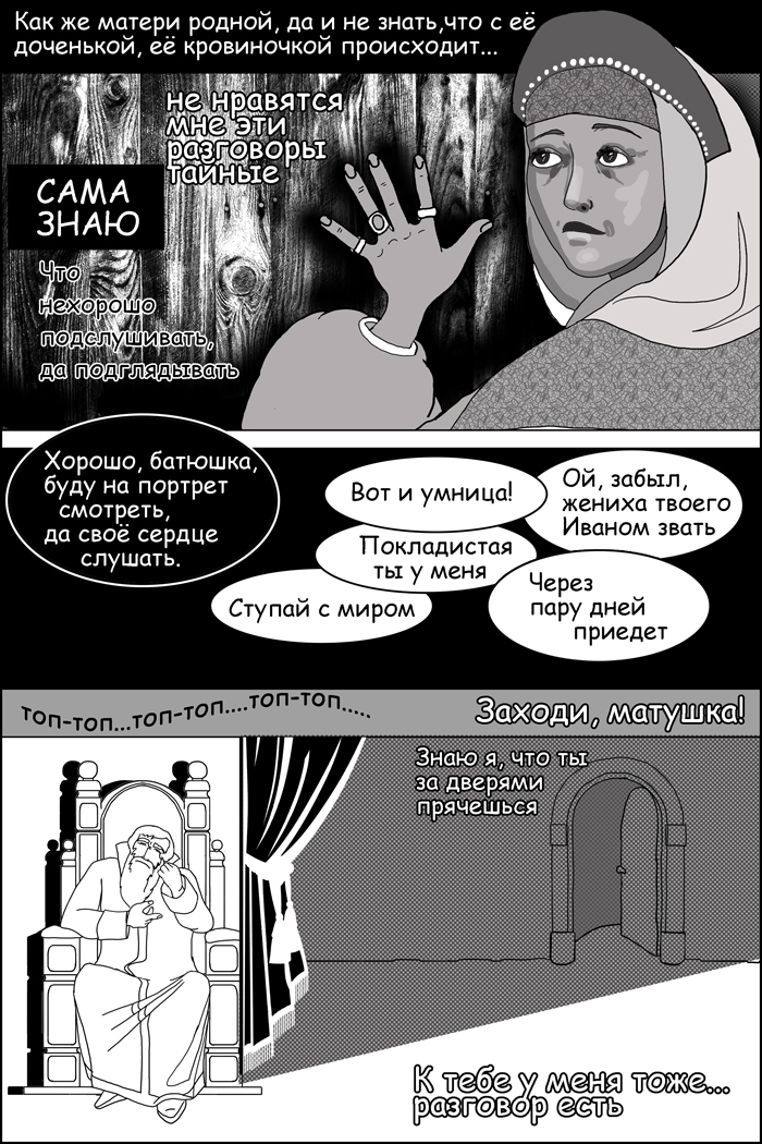 Комикс Сказка о Василии-Василисе: выпуск №45