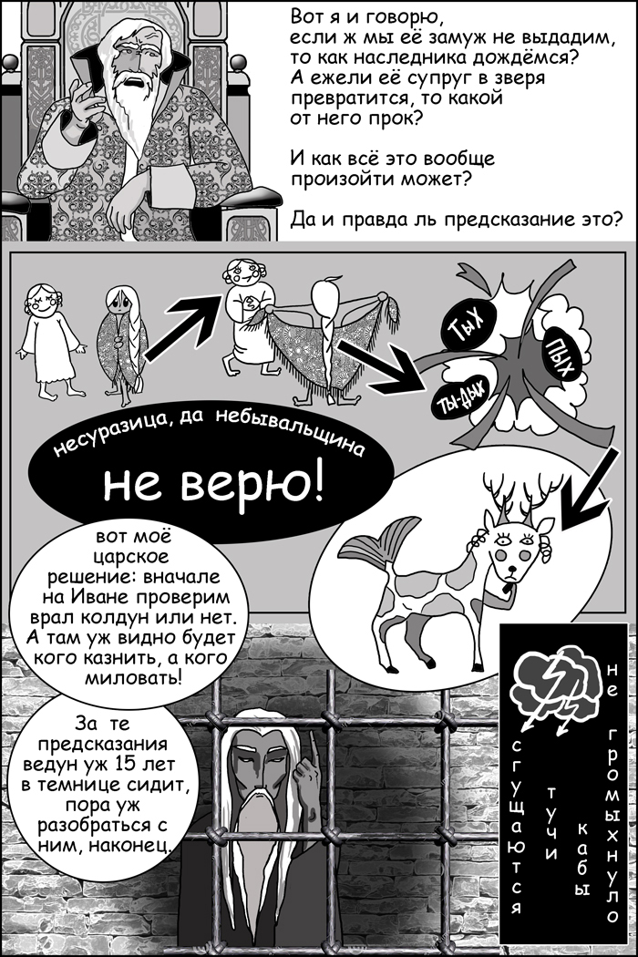 Комикс Сказка о Василии-Василисе: выпуск №47