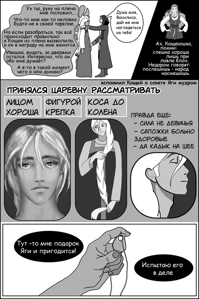 Комикс Сказка о Василии-Василисе: выпуск №69