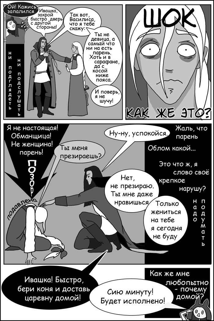 Комикс Сказка о Василии-Василисе: выпуск №71