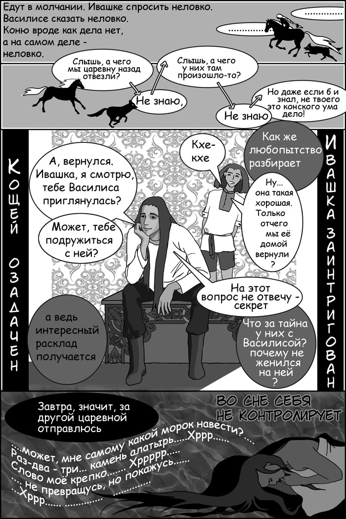 Комикс Сказка о Василии-Василисе: выпуск №72