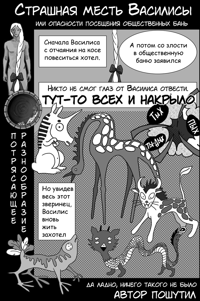Комикс Сказка о Василии-Василисе: выпуск №76