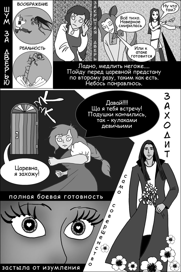 Комикс Сказка о Василии-Василисе: выпуск №90