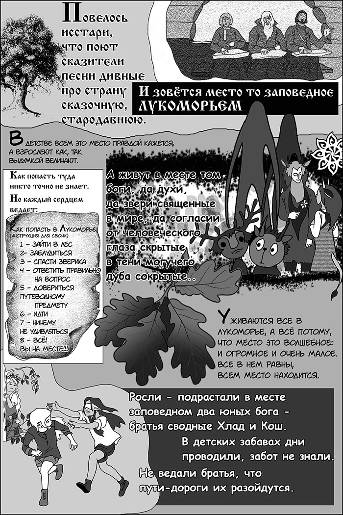 Комикс Сказка о Василии-Василисе: выпуск №145