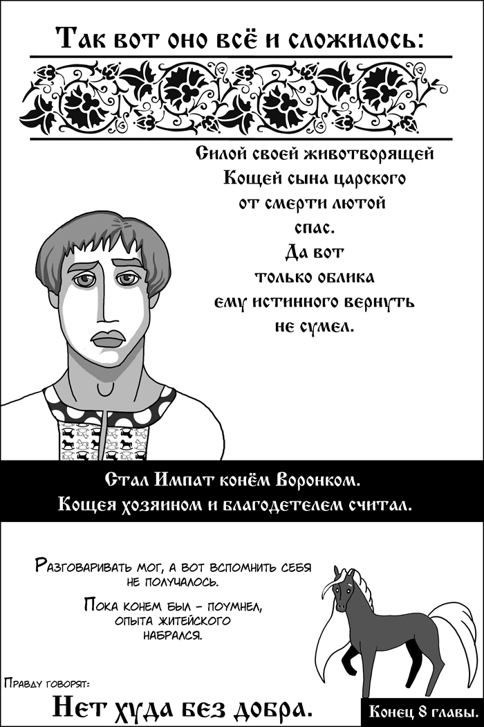 Комикс Сказка о Василии-Василисе: выпуск №157