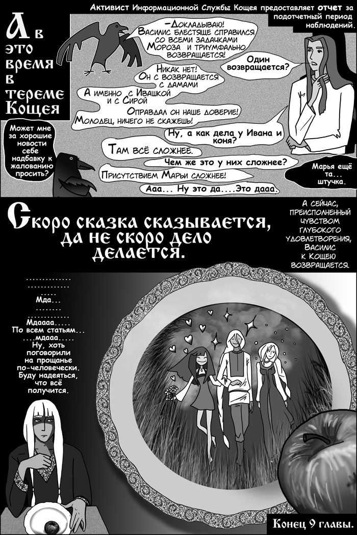 Комикс Сказка о Василии-Василисе: выпуск №182
