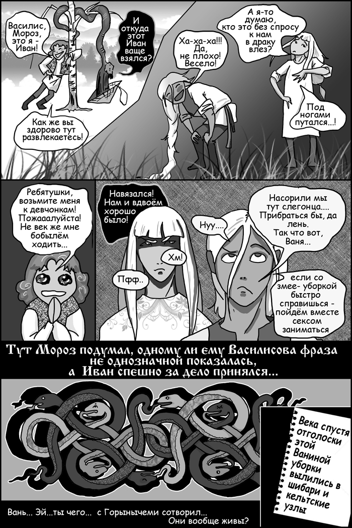Комикс Сказка о Василии-Василисе: выпуск №212