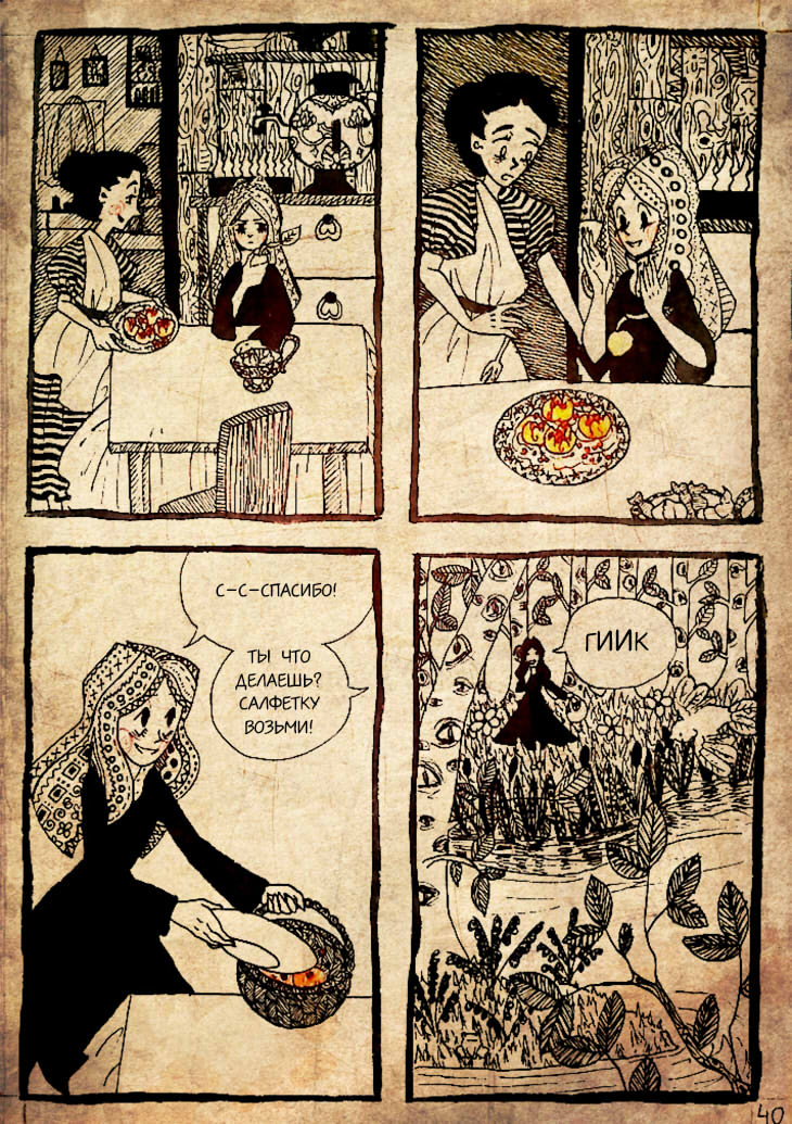 Комикс Золотые яблоки: выпуск №45