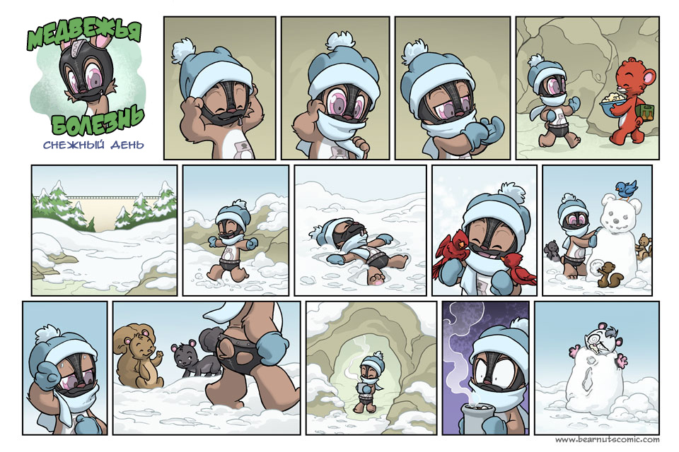 Комикс Медвежья болезнь [Bear Nuts]: выпуск №469
