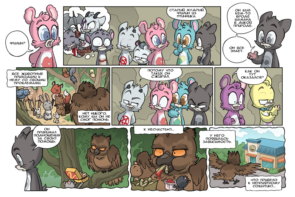Комикс Медвежья болезнь [Bear Nuts]: выпуск №507