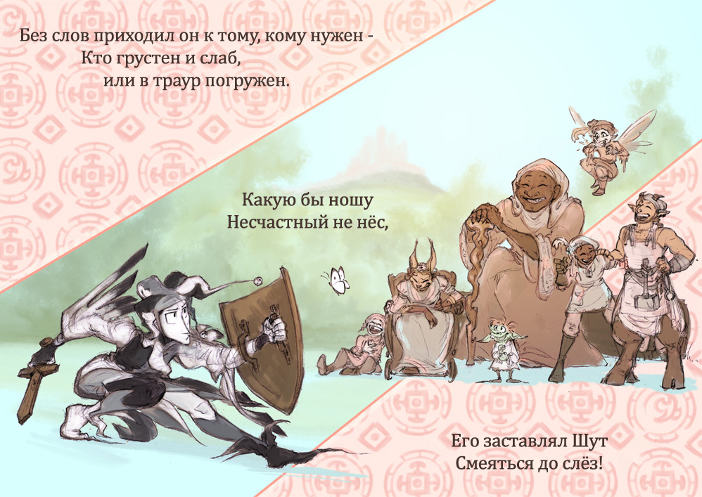 Комикс Принцесса и Шут: выпуск №7