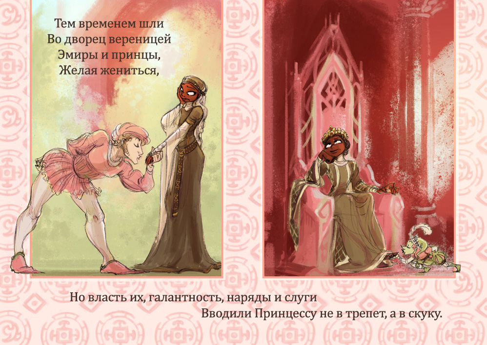Комикс Принцесса и Шут: выпуск №9