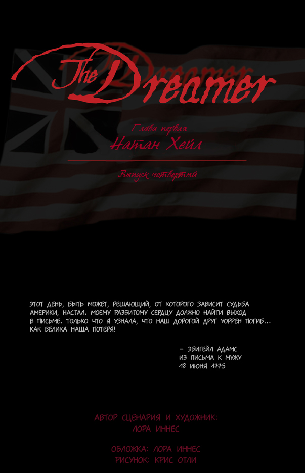 Комикс The Dreamer: выпуск №83