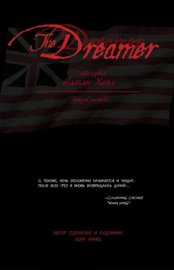 Комикс The Dreamer: выпуск №141