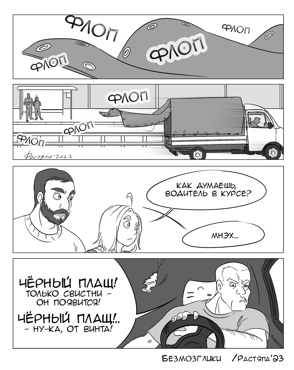 Комикс Безмозглики: выпуск №131