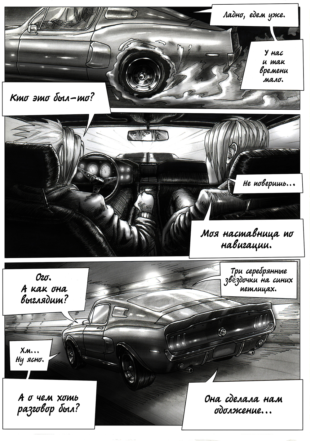 Комикс Taurus' Legacy: выпуск №74