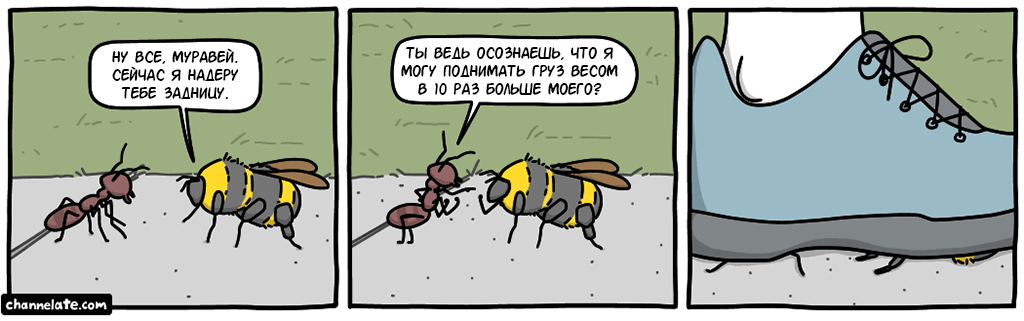 Муравей против Пчелы