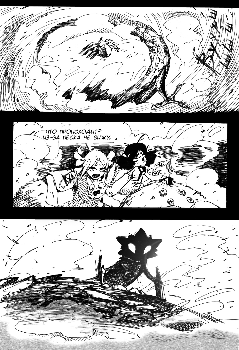 Комикс Пустынная трава: выпуск №46