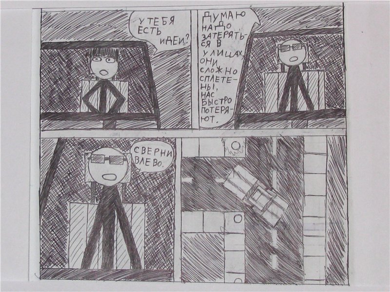 Комикс Gorod Woini 1: выпуск №24