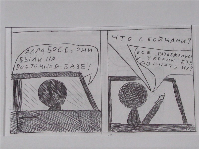 Комикс Gorod Woini 1: выпуск №310