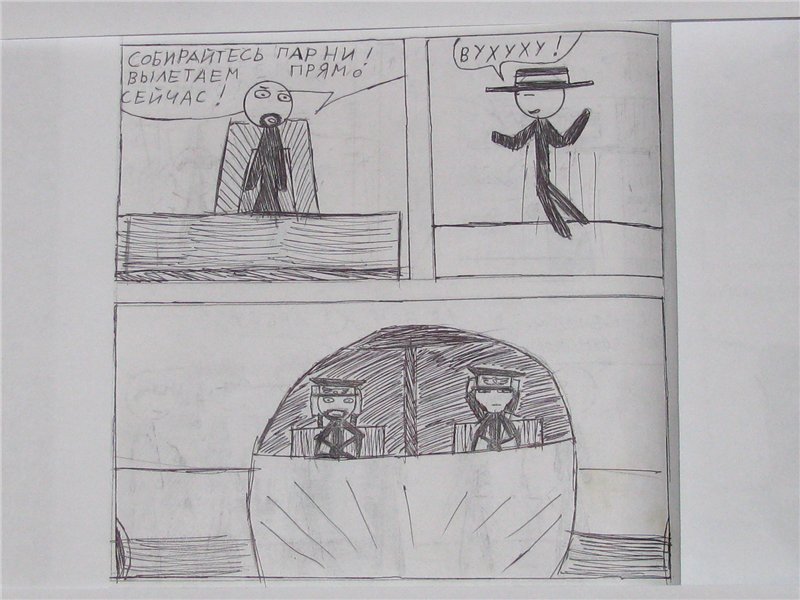 Комикс Gorod Woini 1: выпуск №349