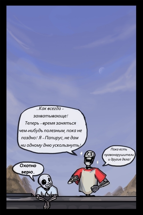 Комикс Бессноница: выпуск №23