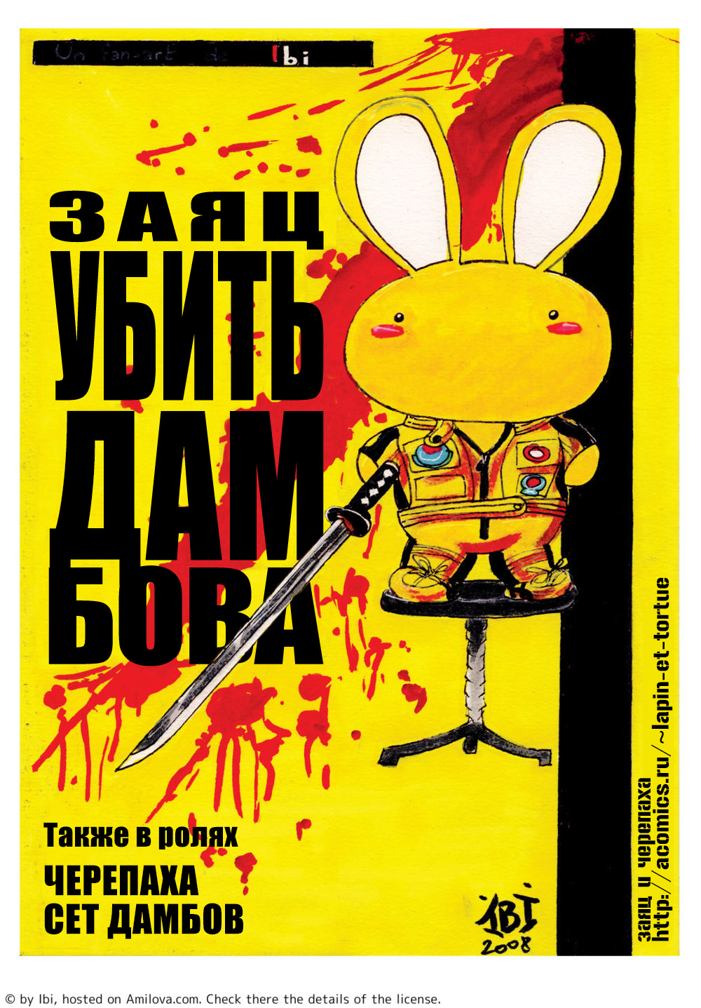 #18 Убить Дамбова (постер-пародия)