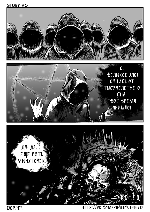Комикс Темный Мир: выпуск №5