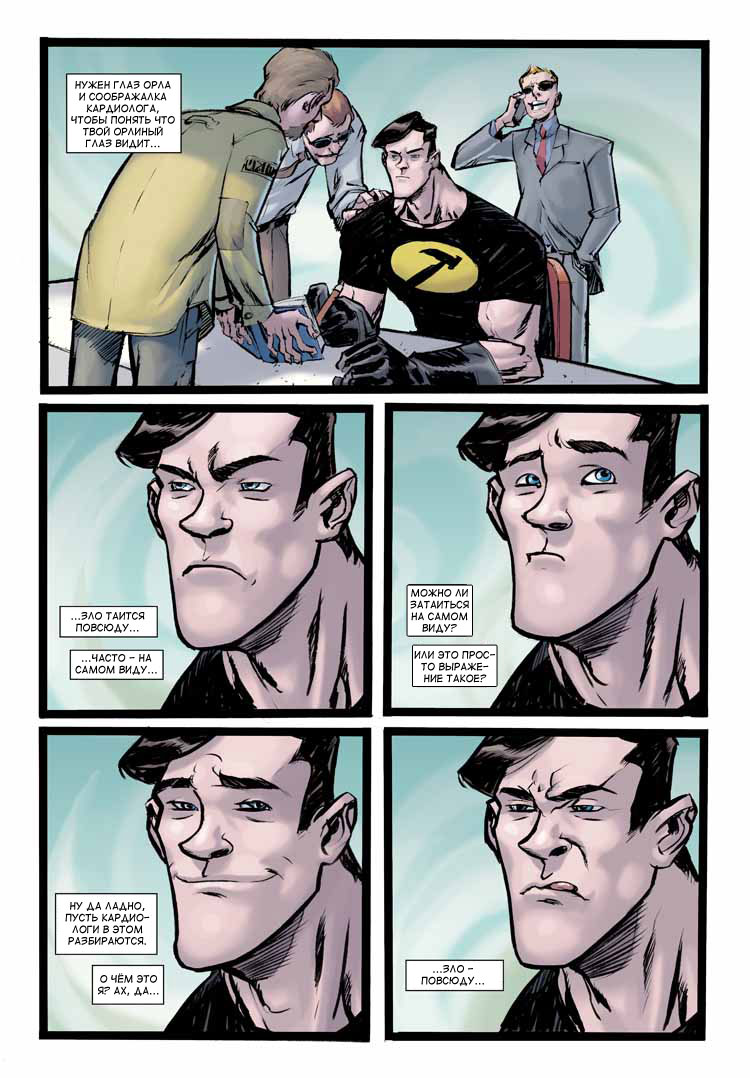 Комикс Капитан Молоток: Будь Как Я!: выпуск №3