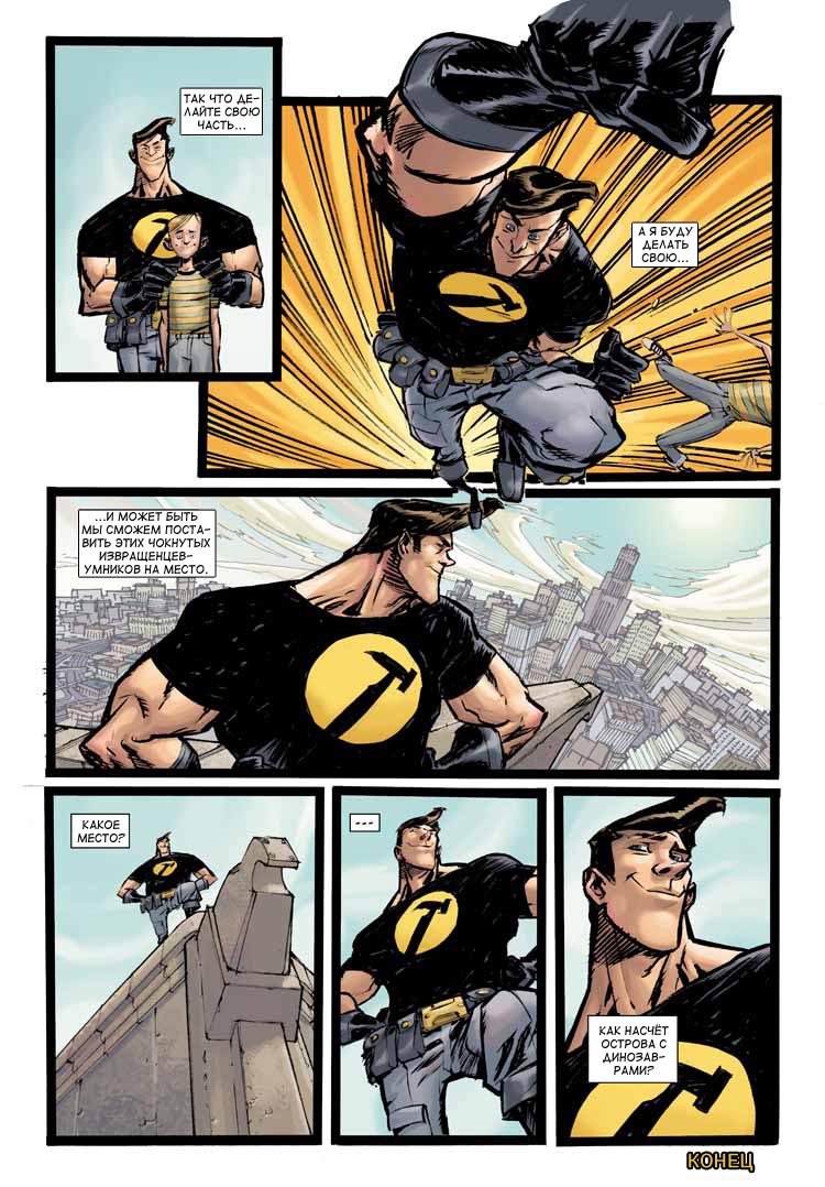 Комикс Капитан Молоток: Будь Как Я!: выпуск №8