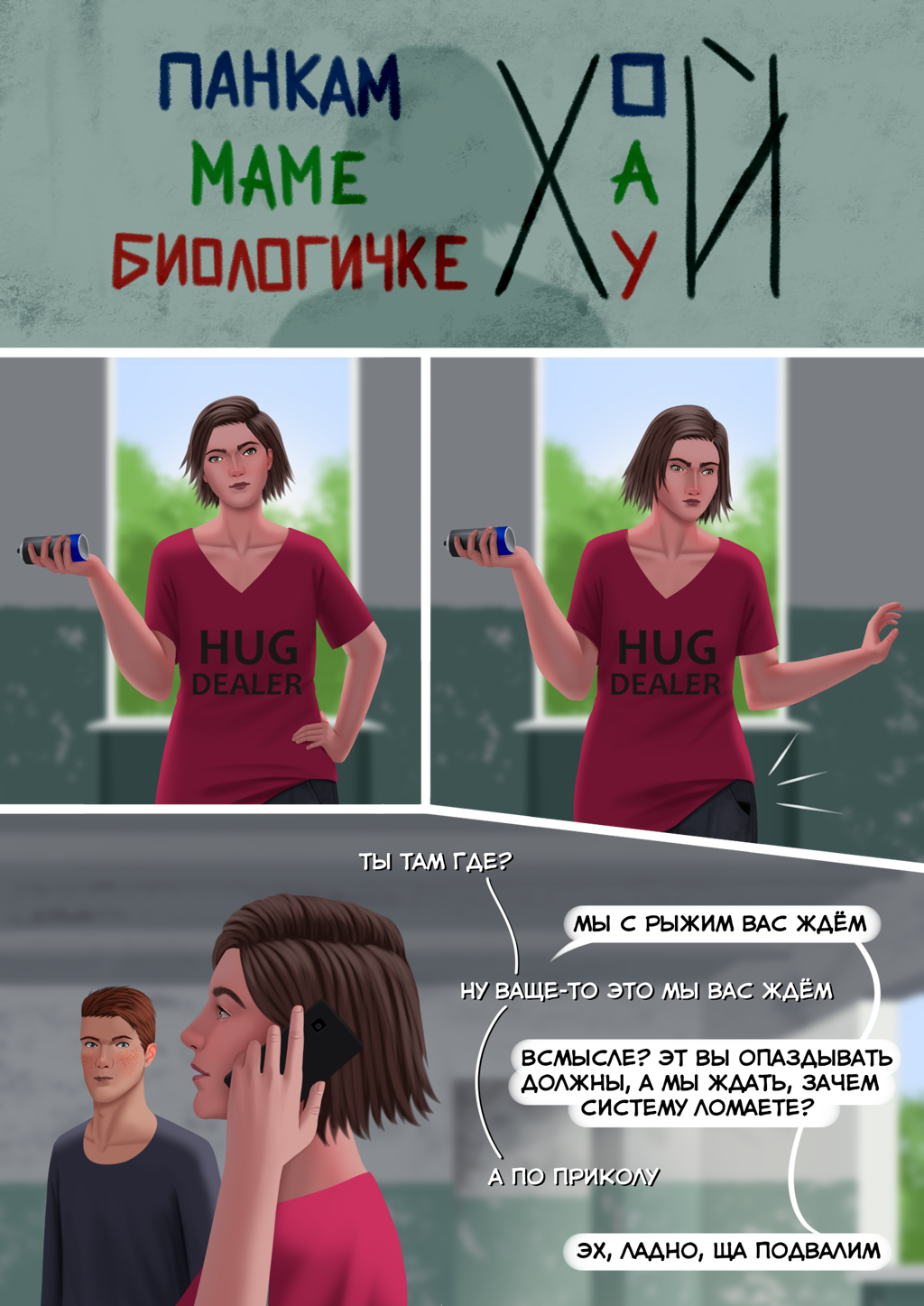 Комикс Заброшенное лето: выпуск №164