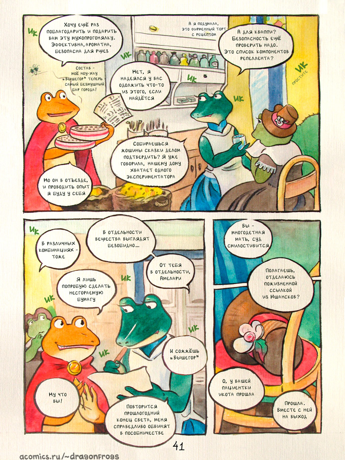 Комикс Ящеры: выпуск №142