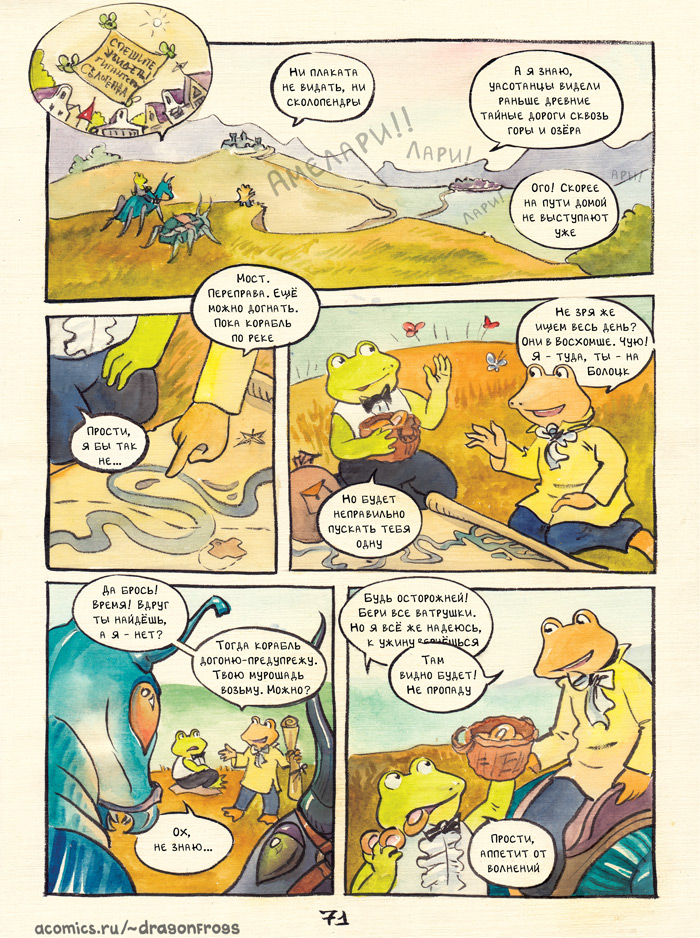 Комикс Ящеры: выпуск №172