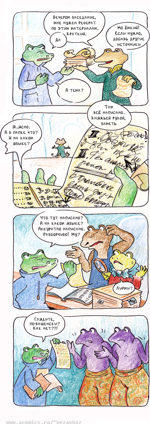 Комикс Незавхоз: выпуск №21