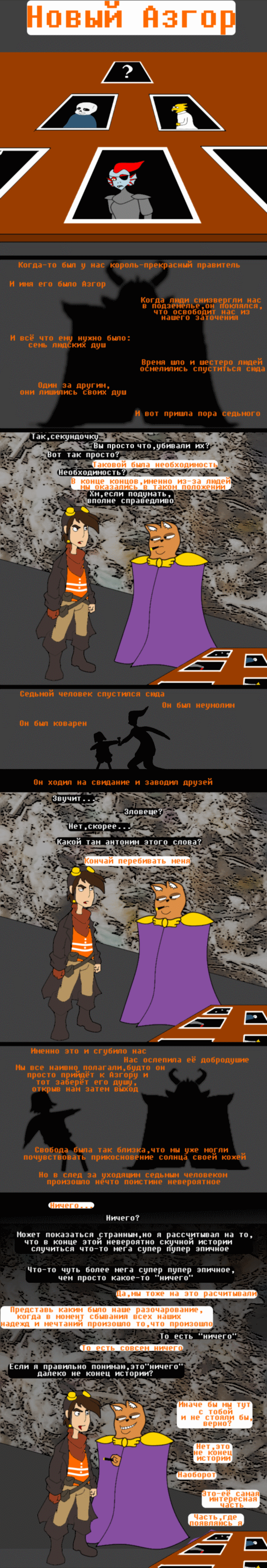 Комикс Undertale of Deponia: выпуск №38