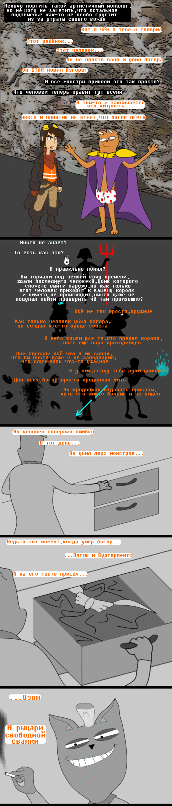 Комикс Undertale of Deponia: выпуск №42