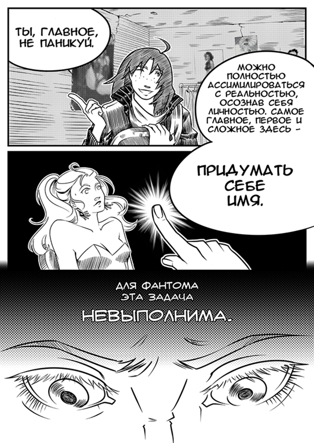 Комикс Охотники за фантазиями: выпуск №9