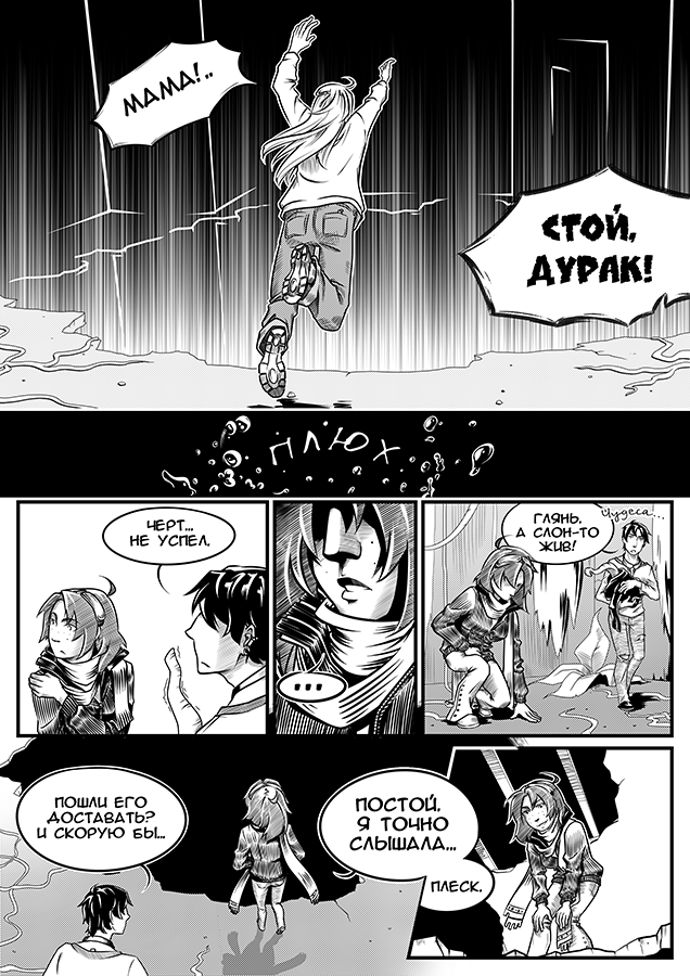 Комикс Охотники за фантазиями: выпуск №45