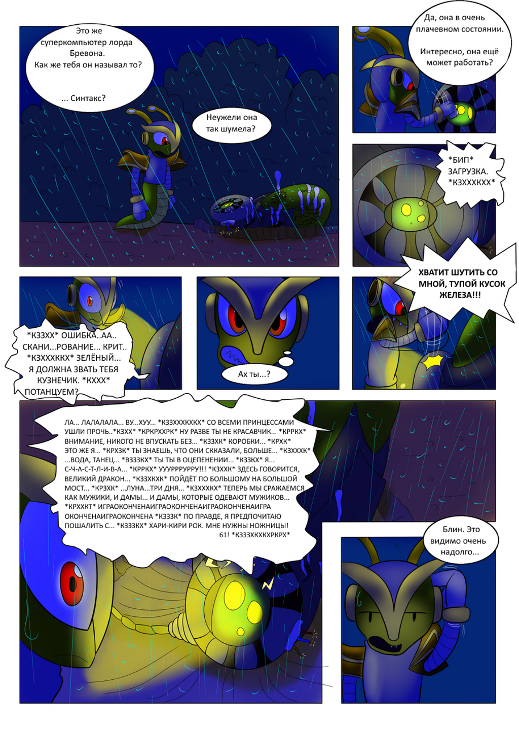 Комикс Freedom Planet: Hunters: выпуск №23