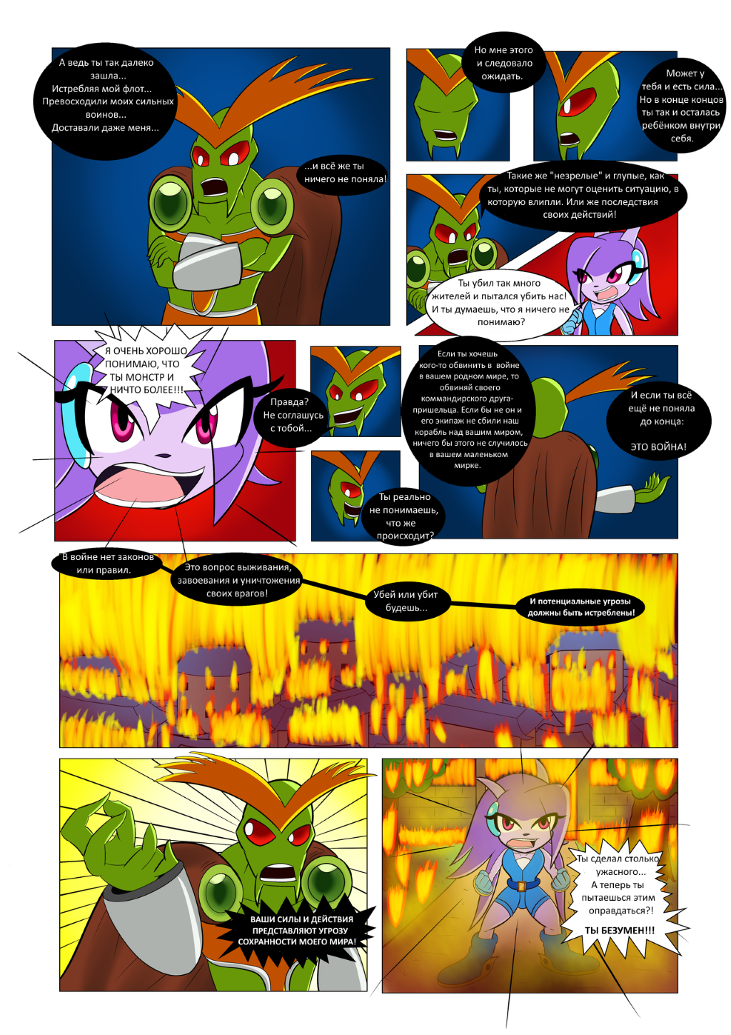 Комикс Freedom Planet: Hunters: выпуск №26