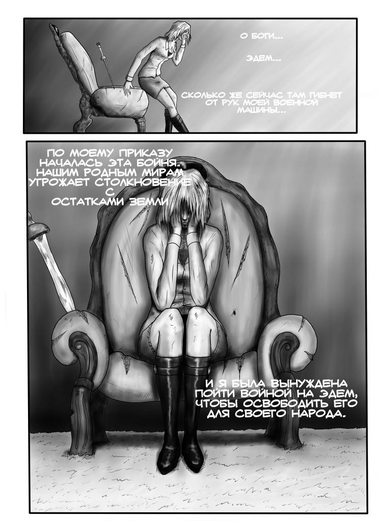 Комикс Агония: выпуск №9