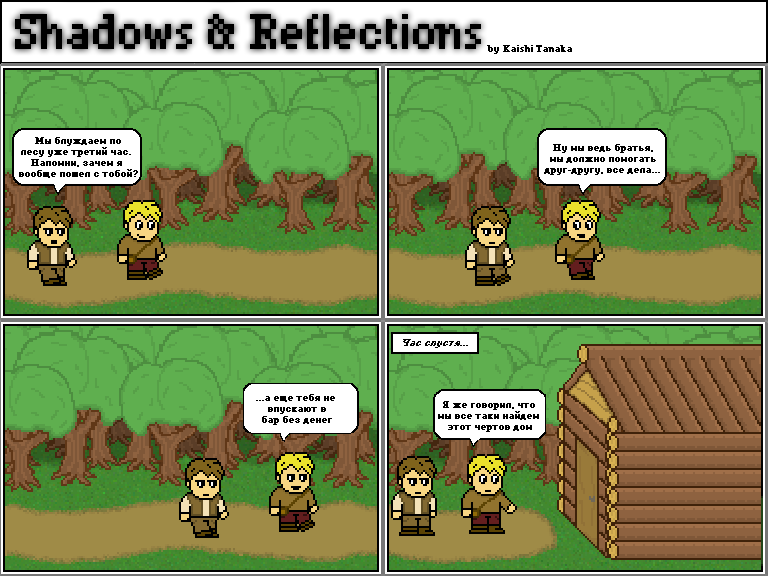 Комикс Shadows & Reflections: выпуск №1