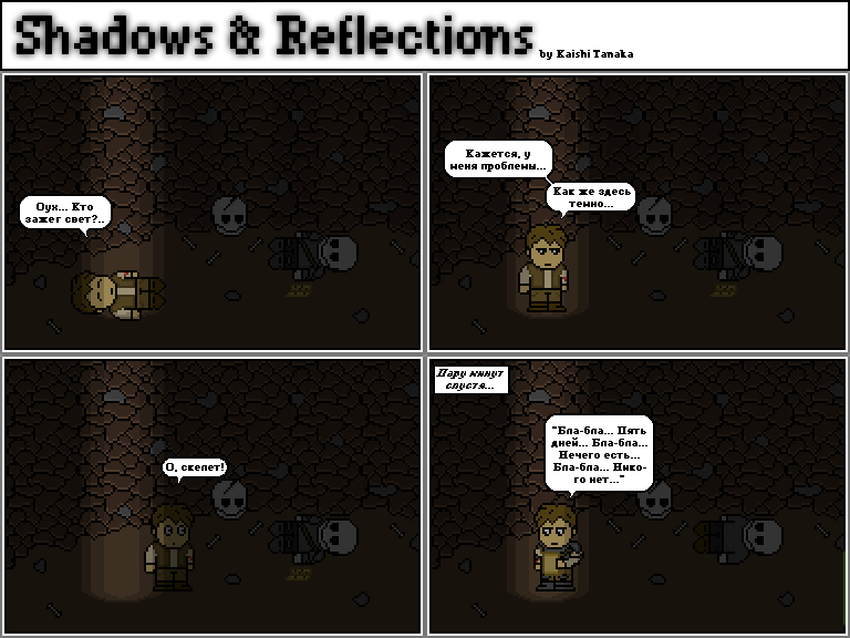 Комикс Shadows & Reflections: выпуск №8