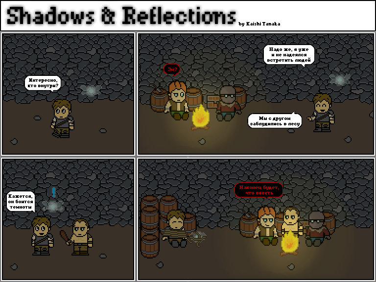 Комикс Shadows & Reflections: выпуск №13