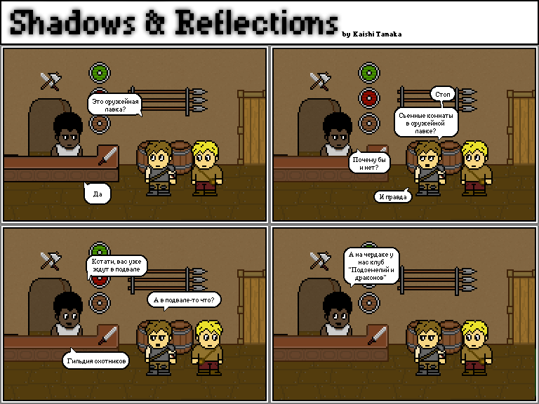 Комикс Shadows & Reflections: выпуск №17